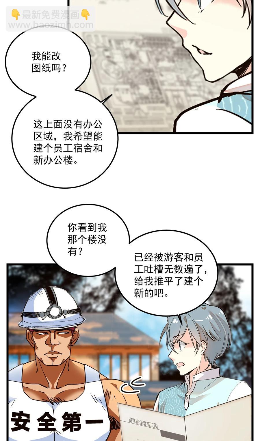 070 来不停的任务-第66话