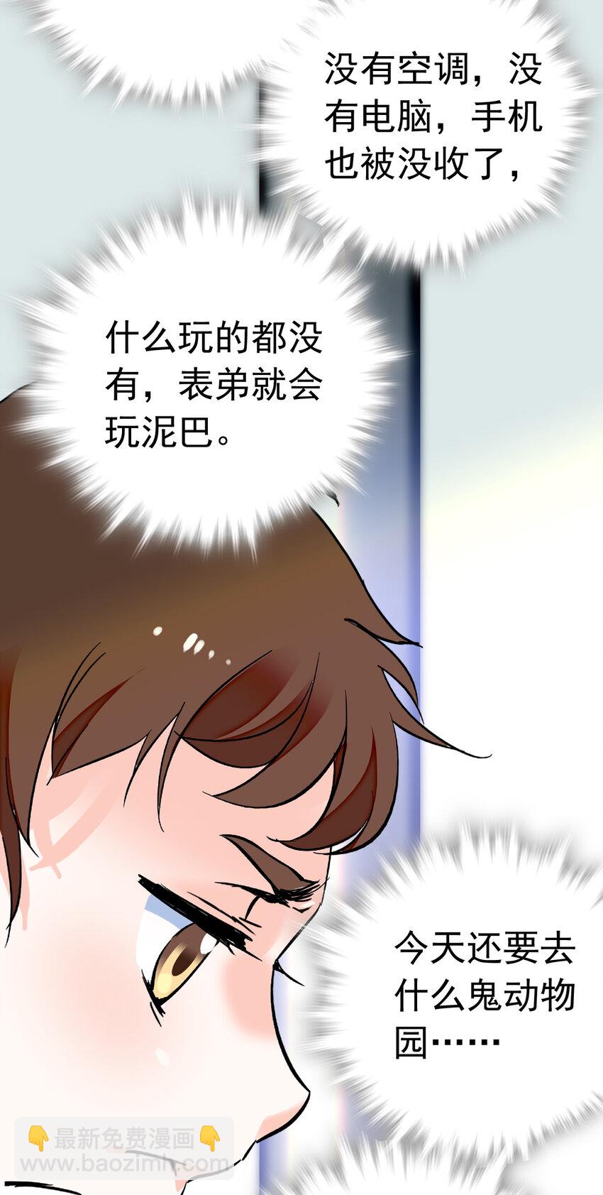 008 首批游客（1）-第8话