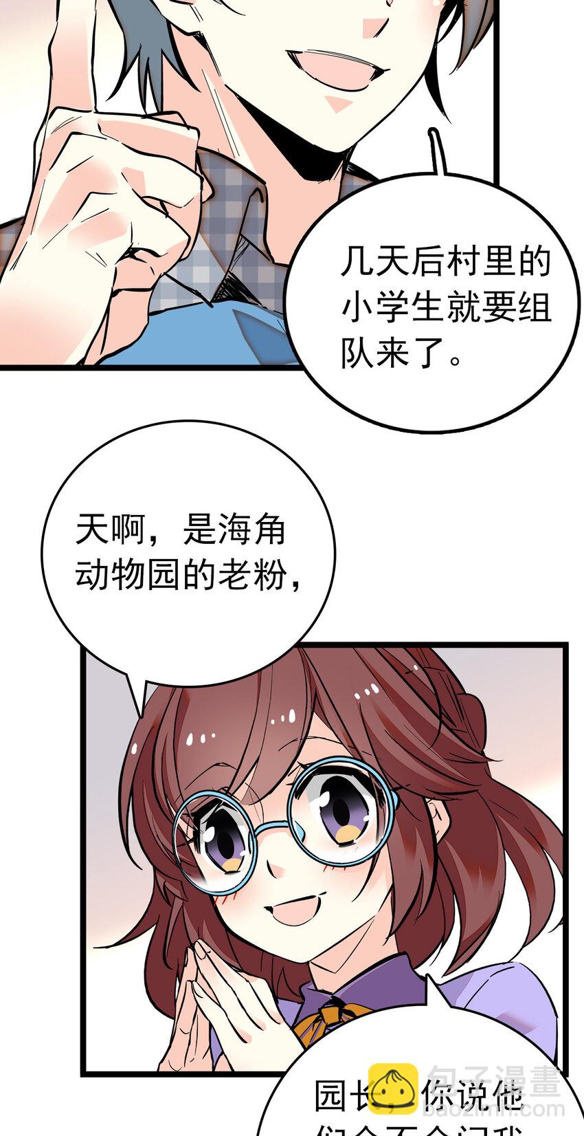 008 首批游客（1）-第8话