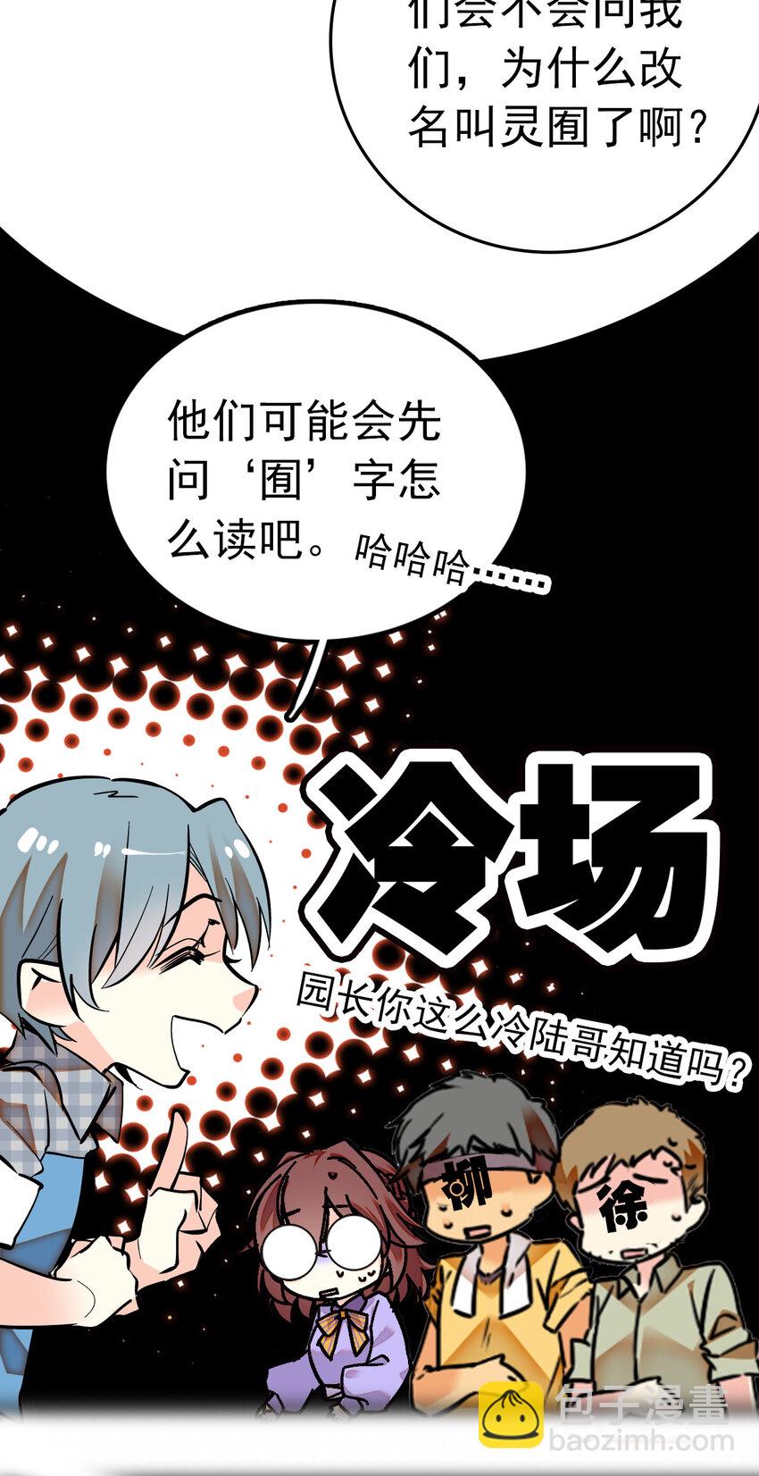 008 首批游客（1）-第8话