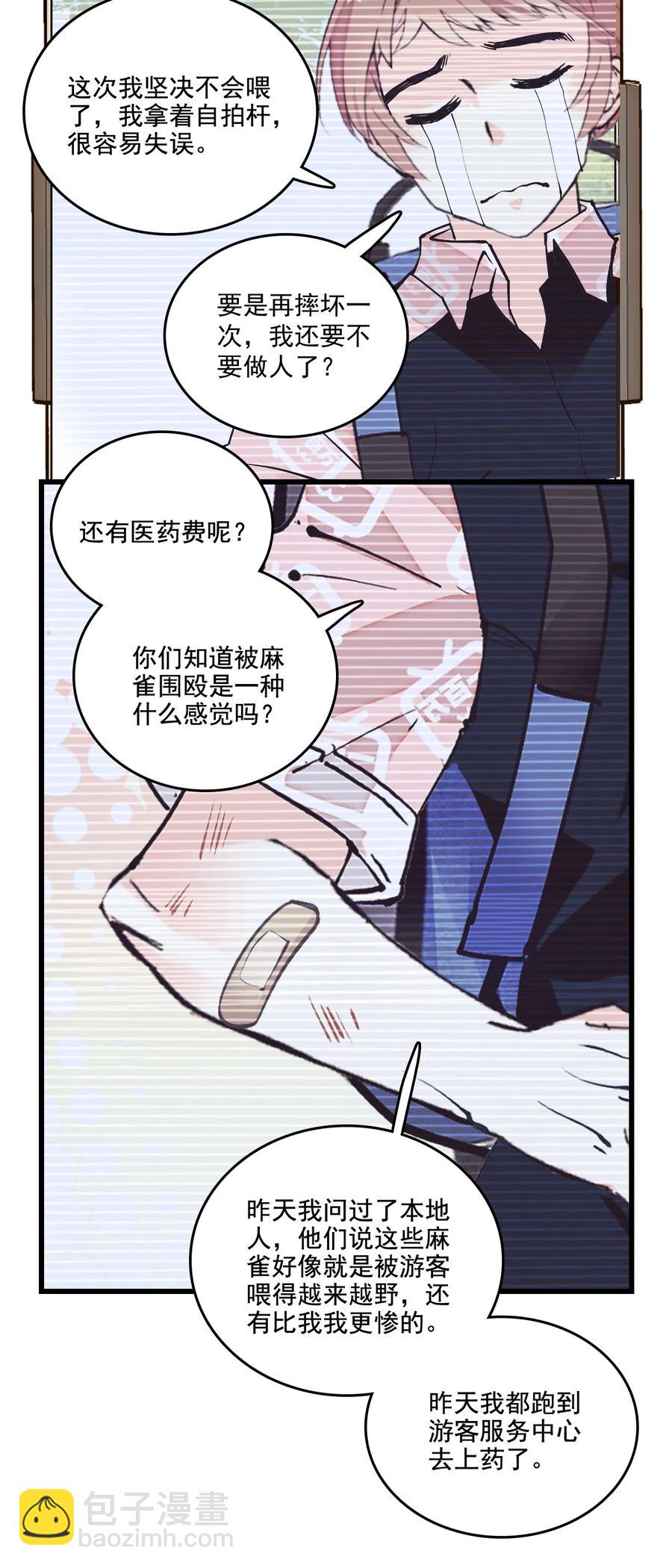 072 文明投食-第68话