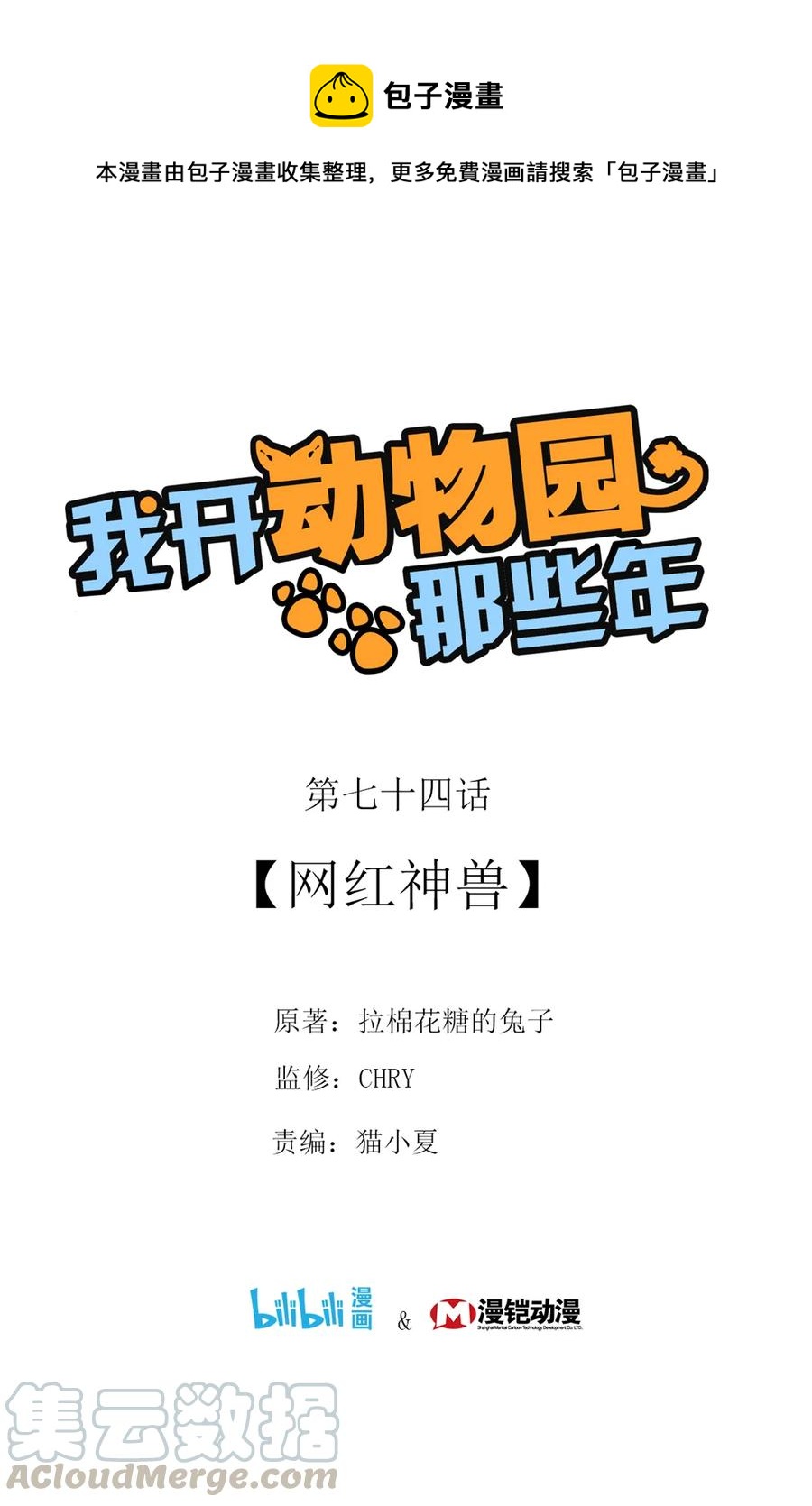 074 网红神兽-第70话
