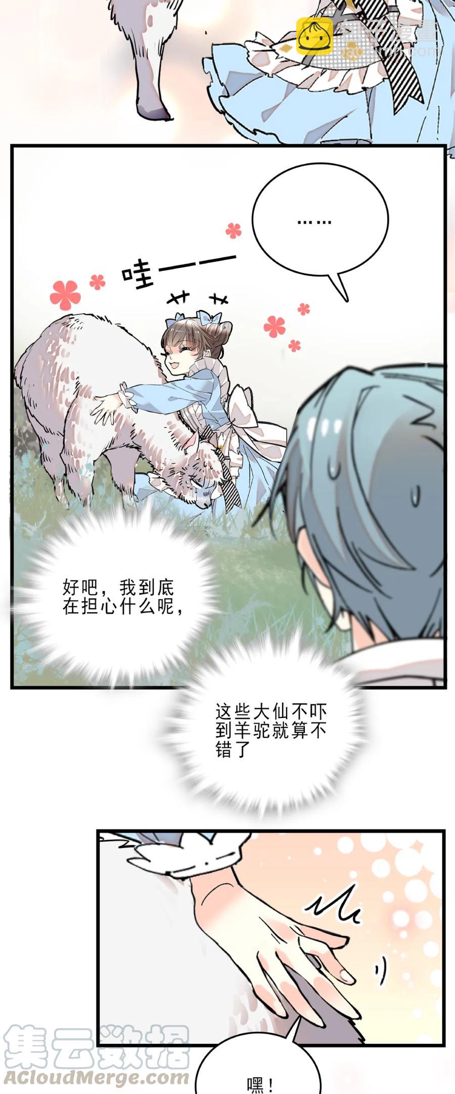 074 网红神兽-第70话