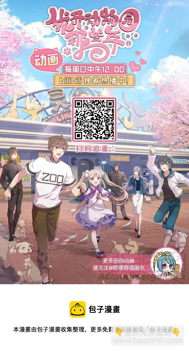 074 网红神兽-第70话