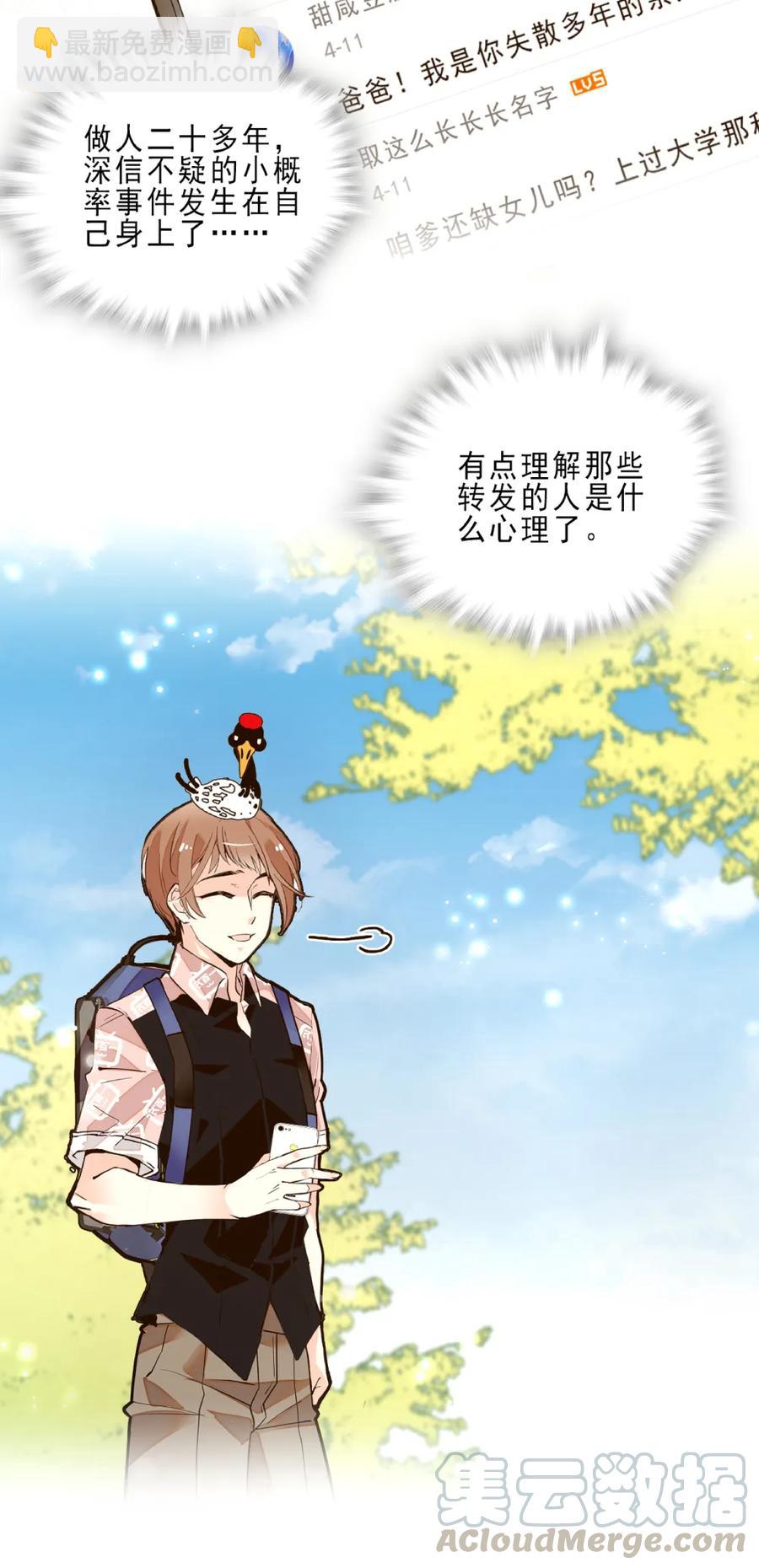 074 网红神兽-第70话