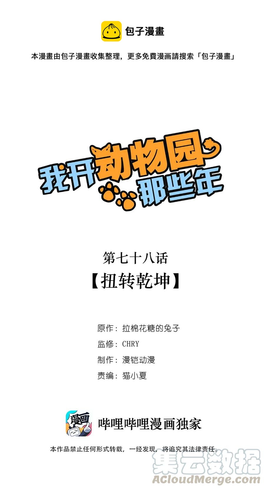 078 扭转乾坤-第74话