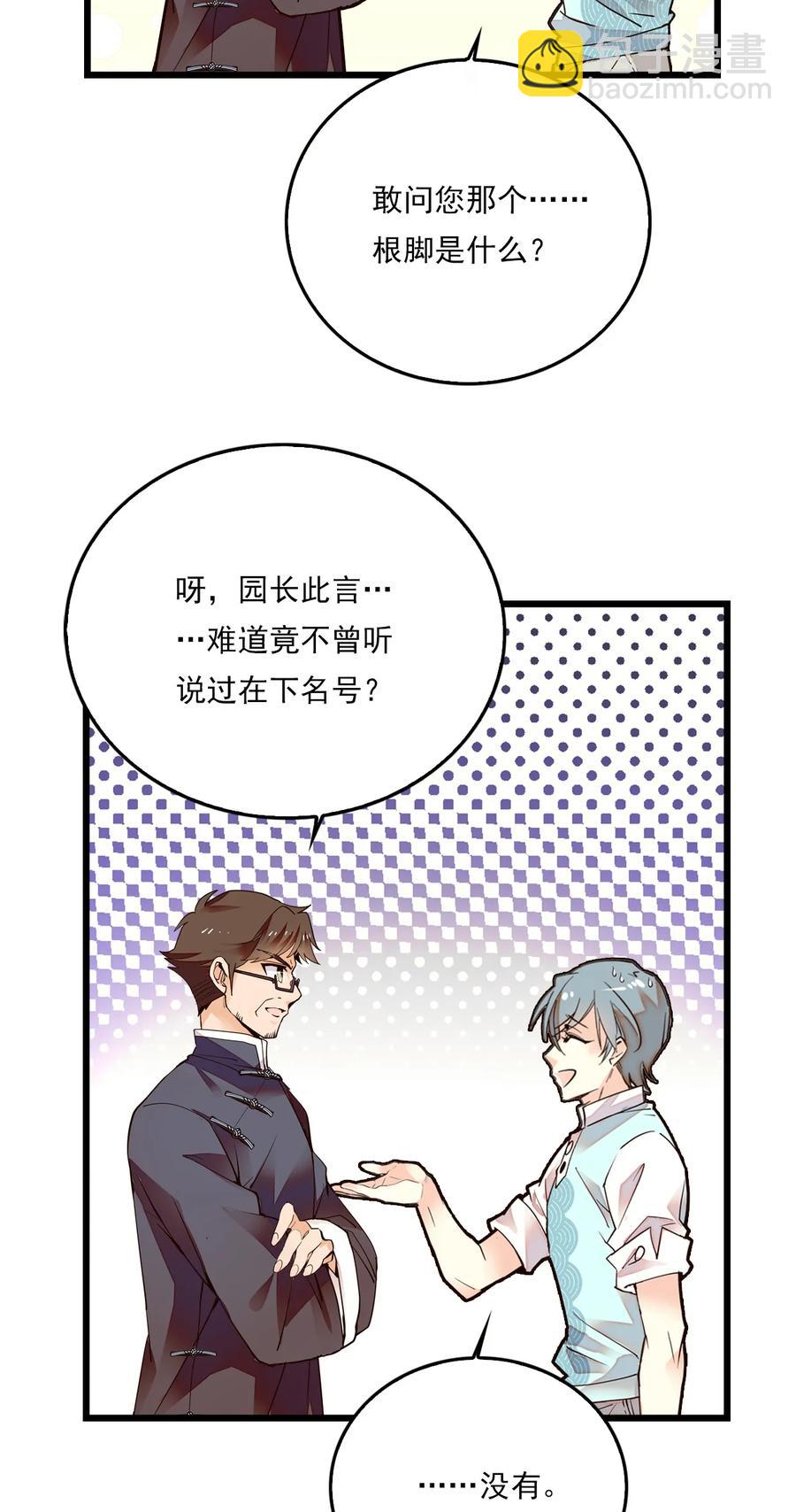 081 之乎者也？-第76话