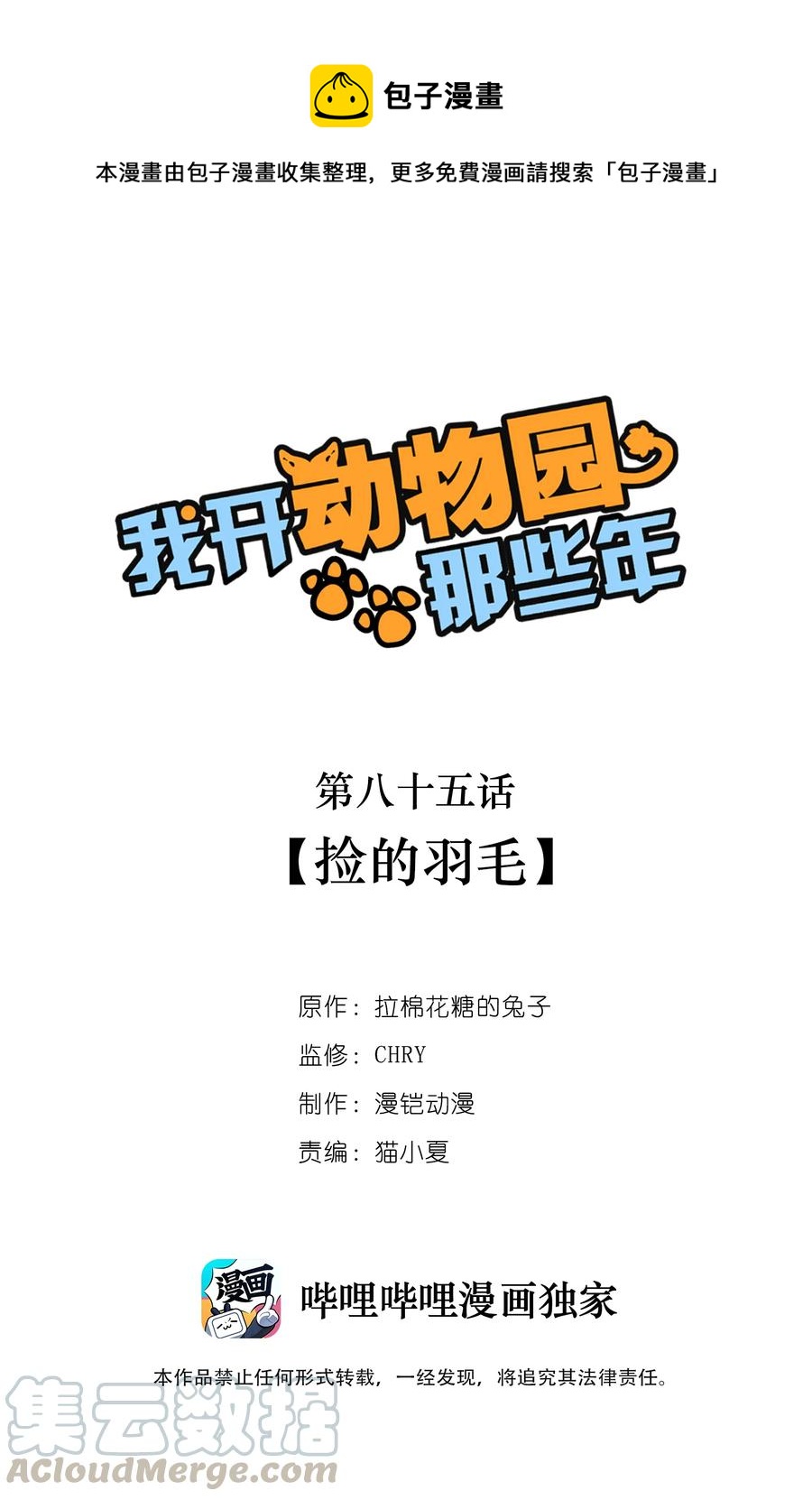 085 捡的羽毛-第80话