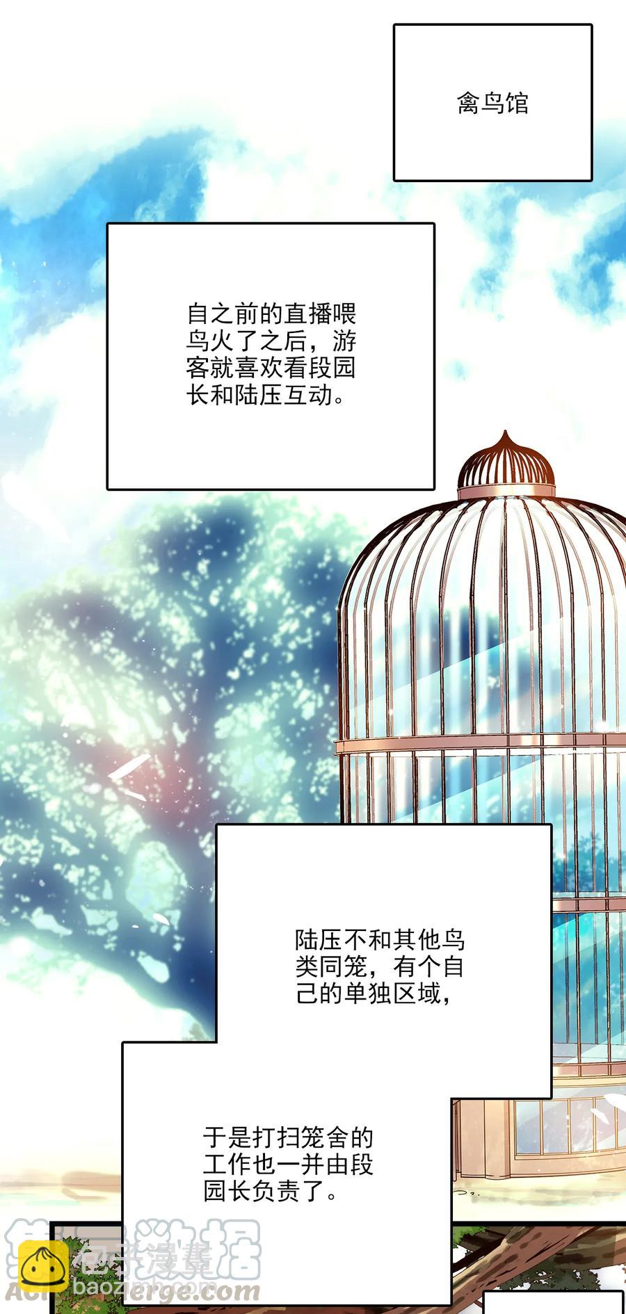 085 捡的羽毛-第80话