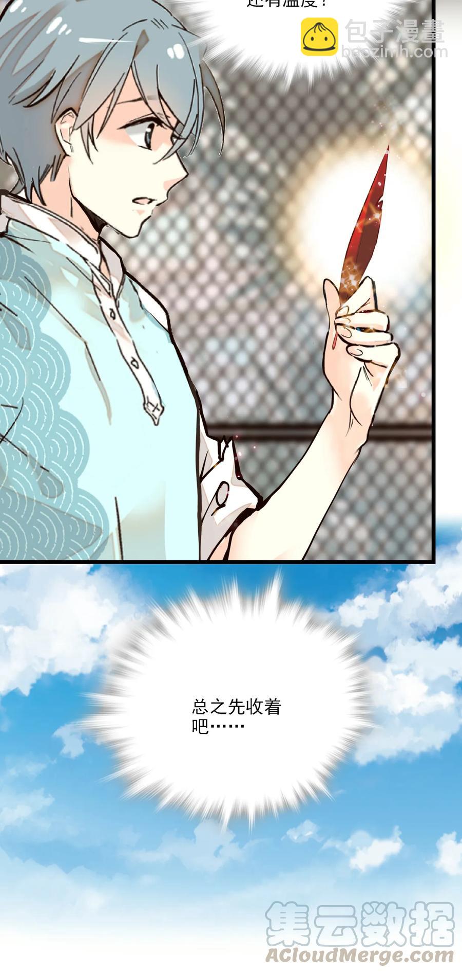 085 捡的羽毛-第80话