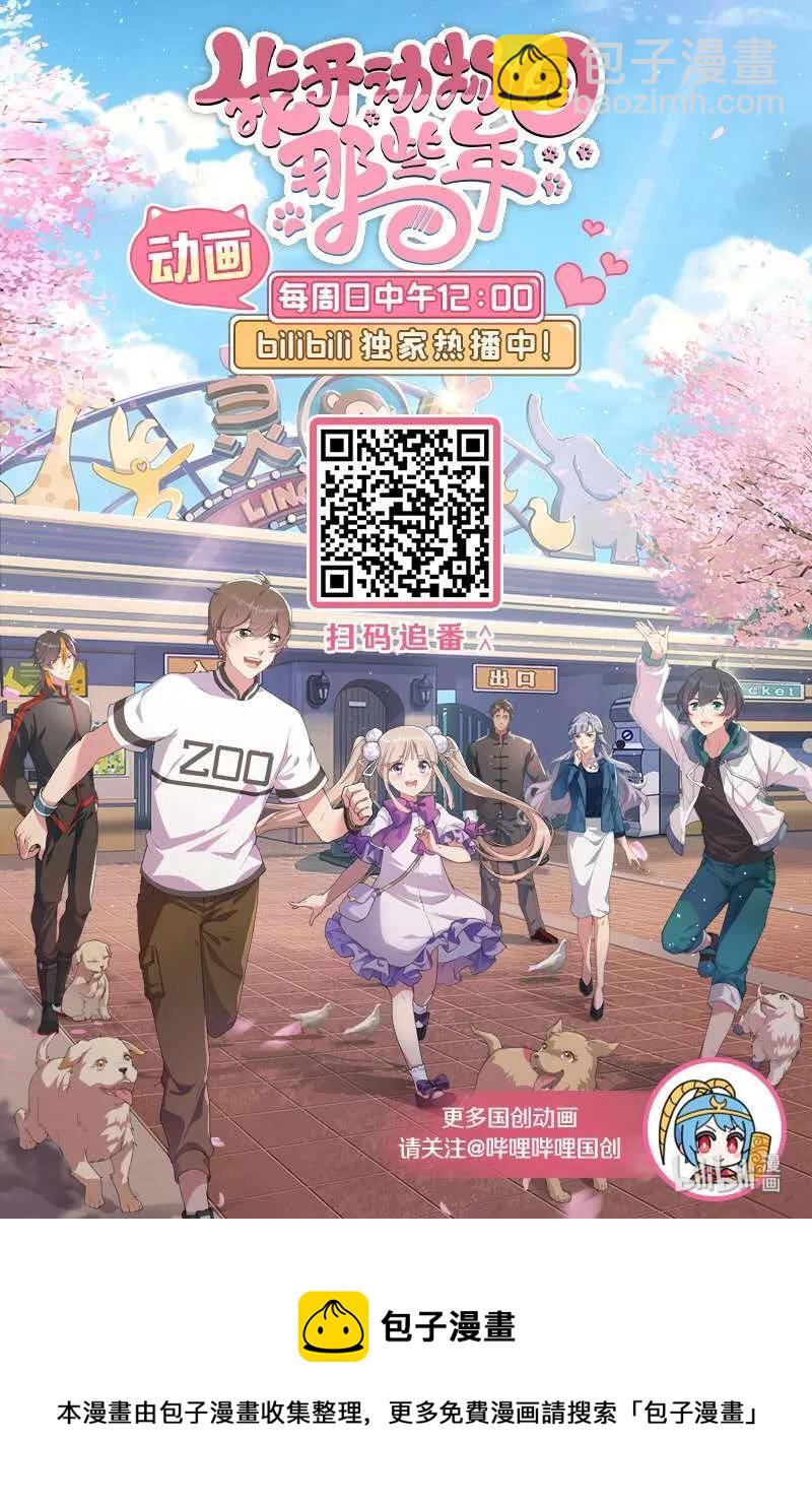 085 捡的羽毛-第80话