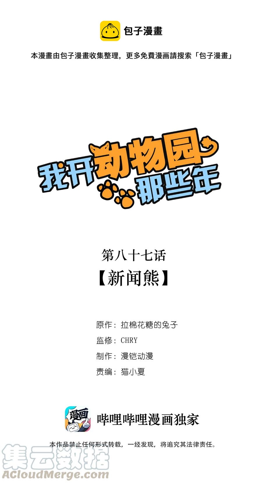 087 新闻熊-第82话