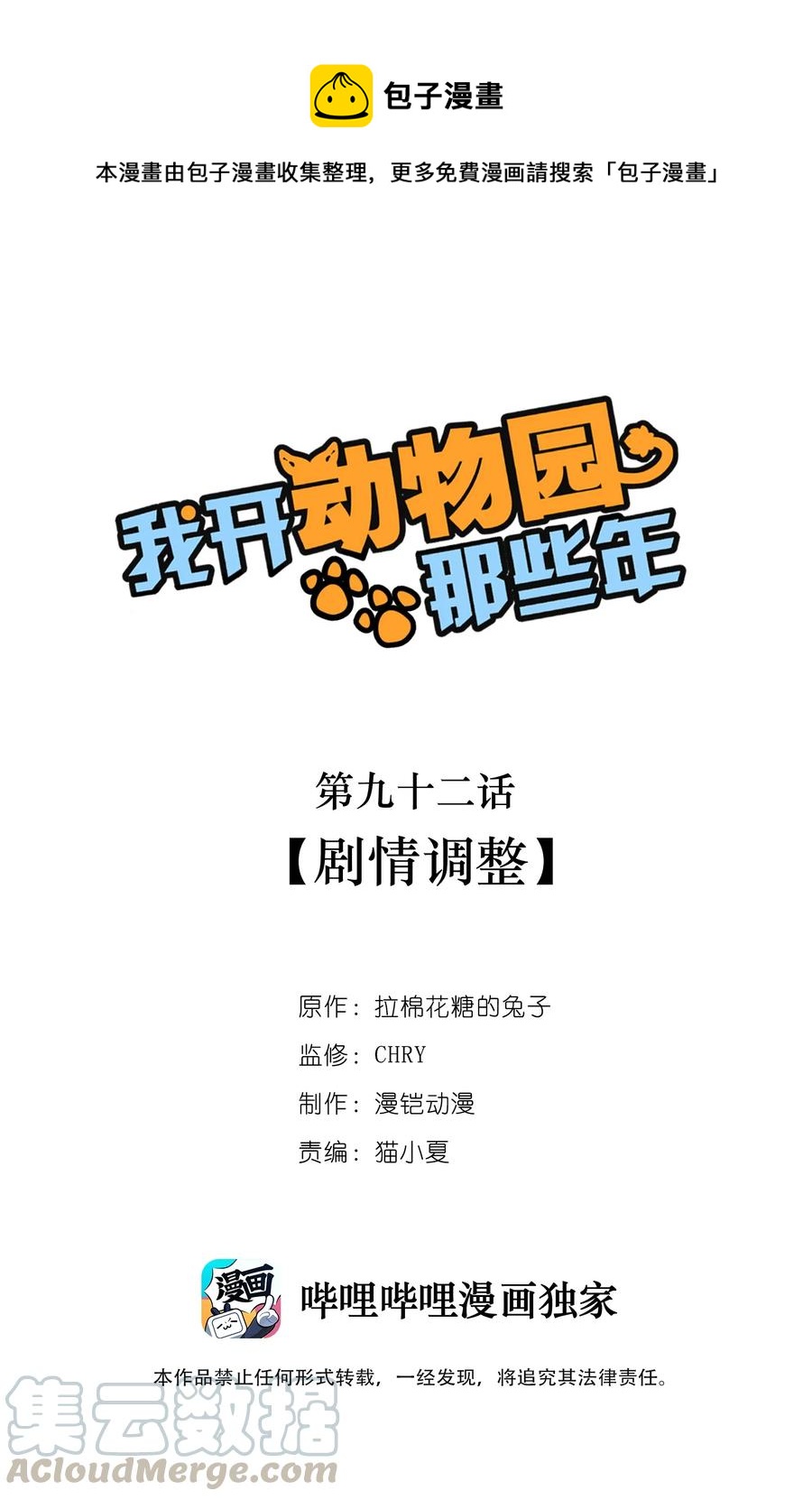 092 剧情调整-第86话
