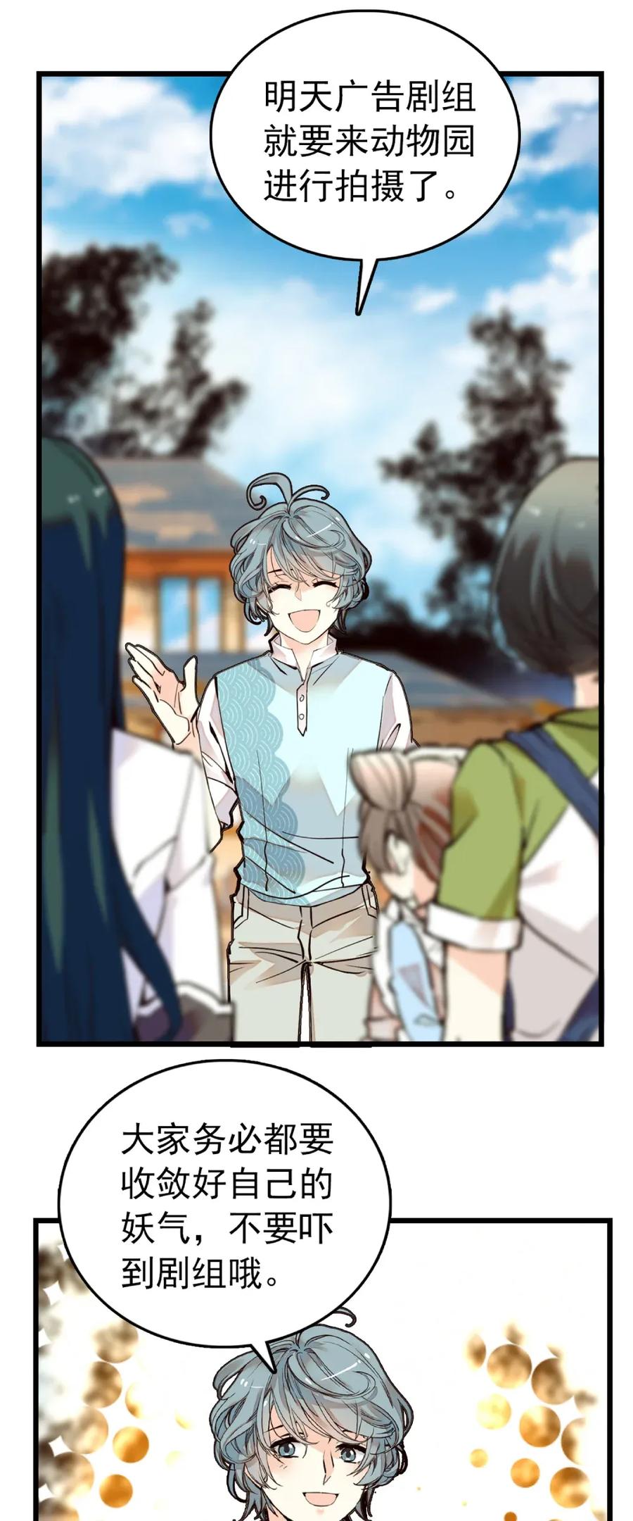 092 剧情调整-第86话