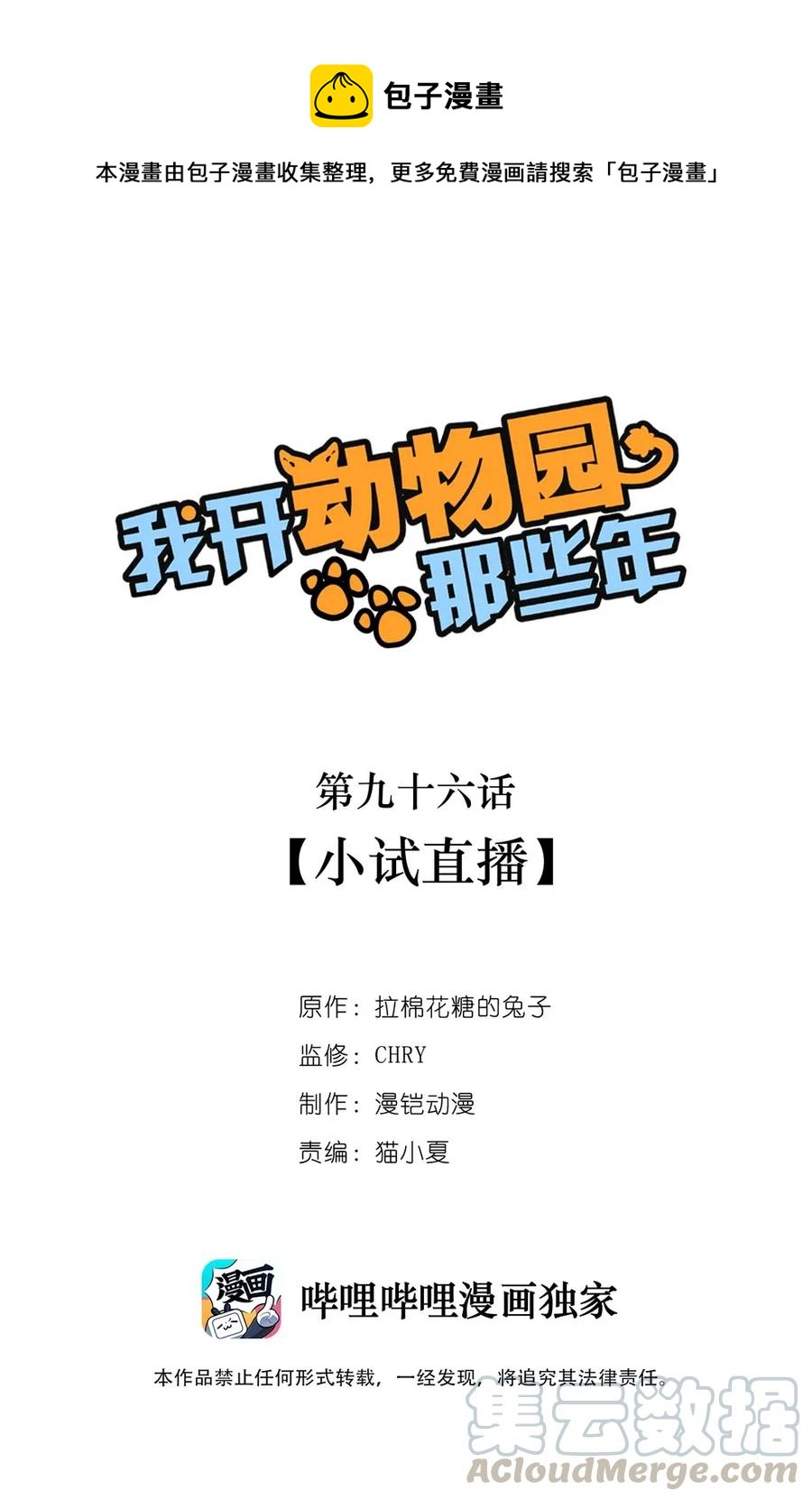 096 小试直播-第90话