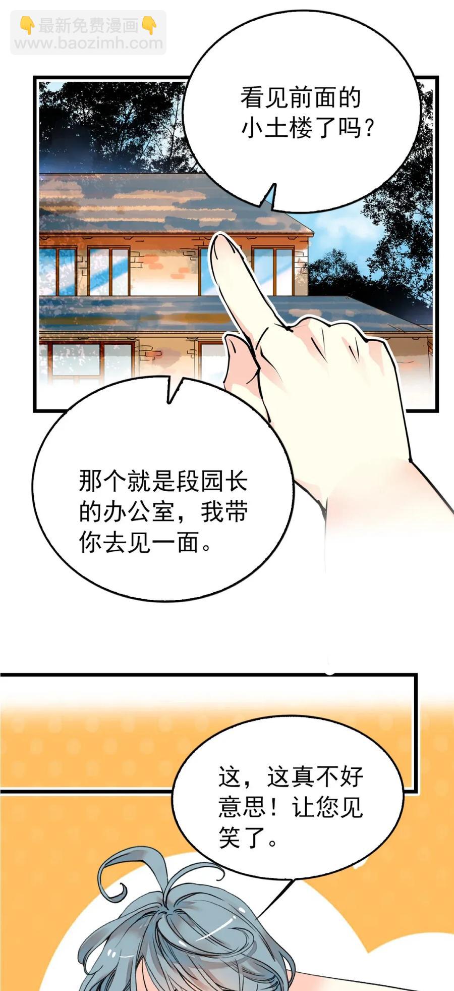 099 局长亲临-第92话