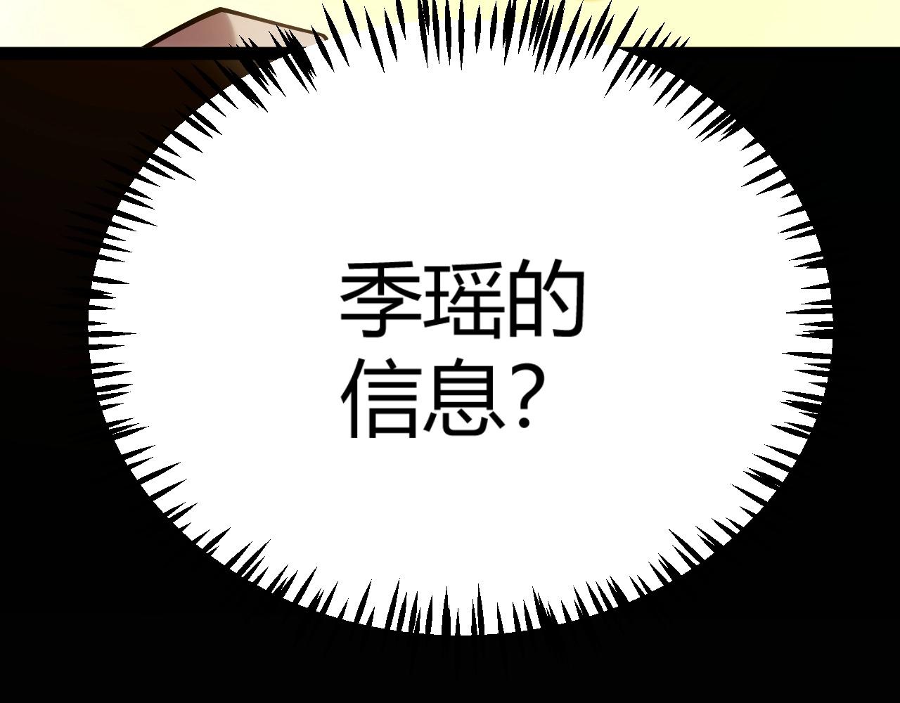 第11话 你就是伤害季瑶的人？(1/5)-第12话