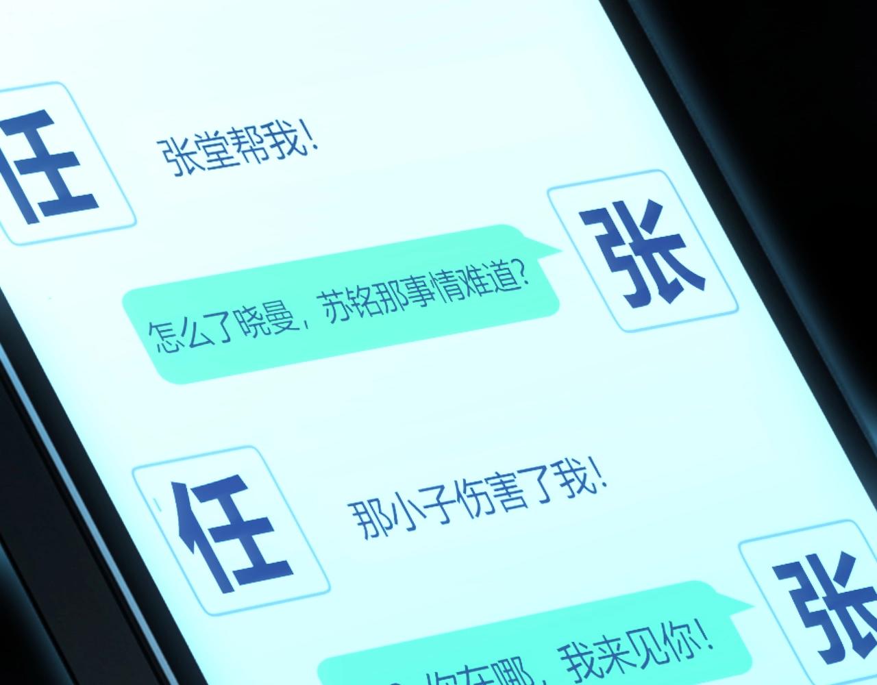 第17话 为什么苏铭全都知道？(1/4)-第18话