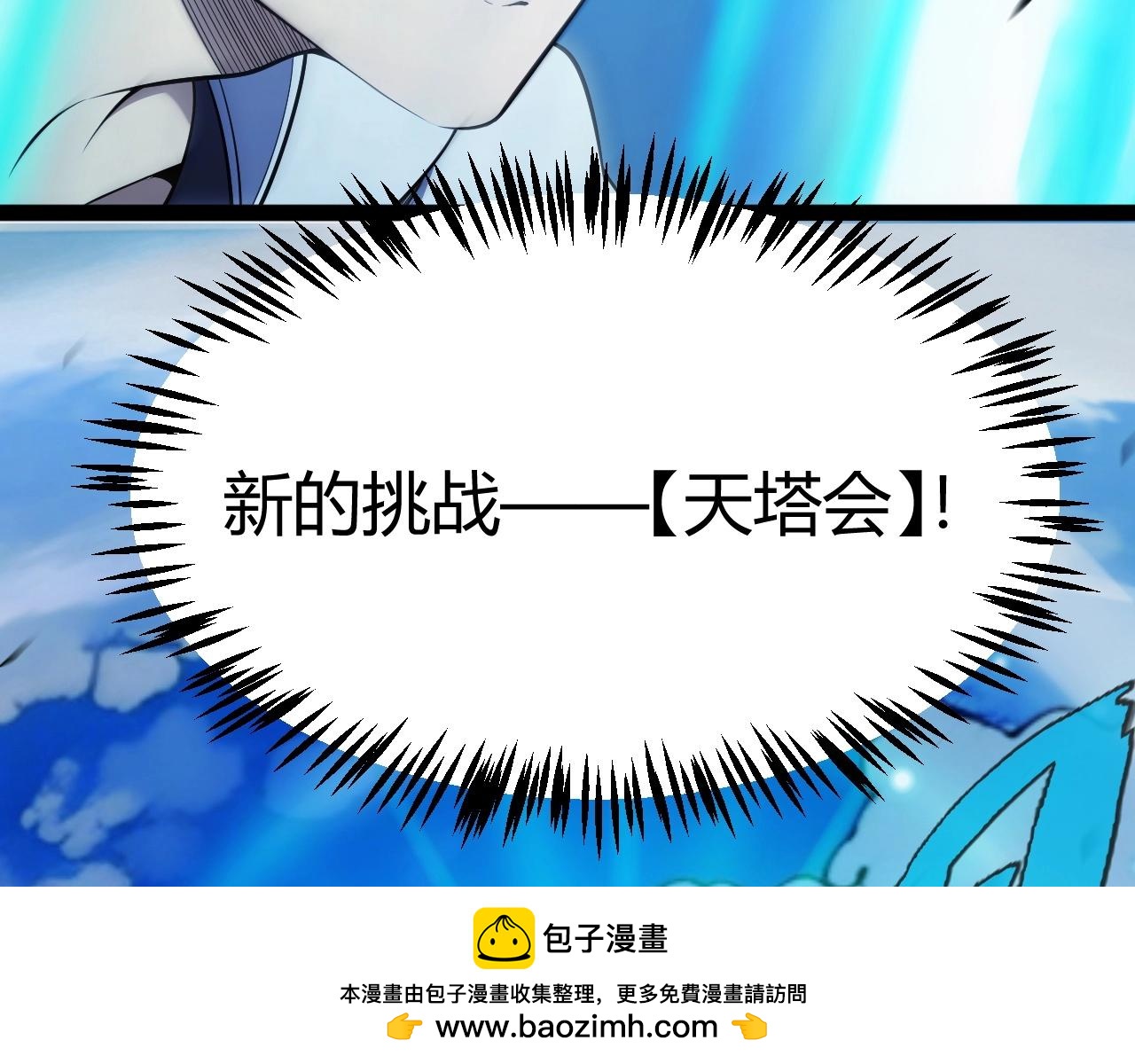 第19话 天塔会！(1/4)-第20话