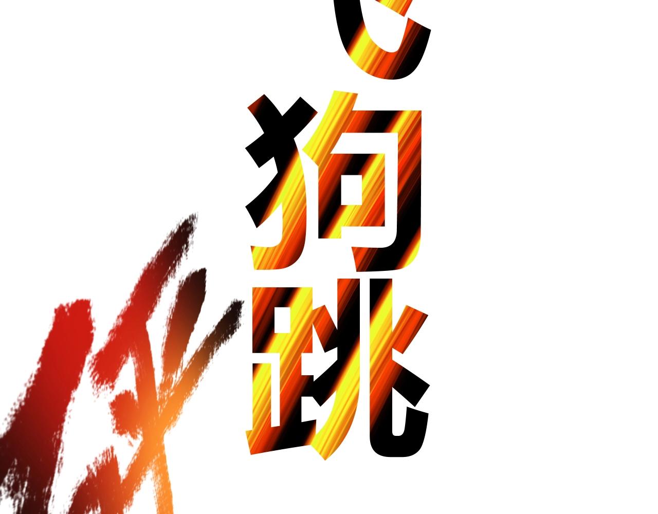 第21话 杀神出现？！(1/4)-第22话