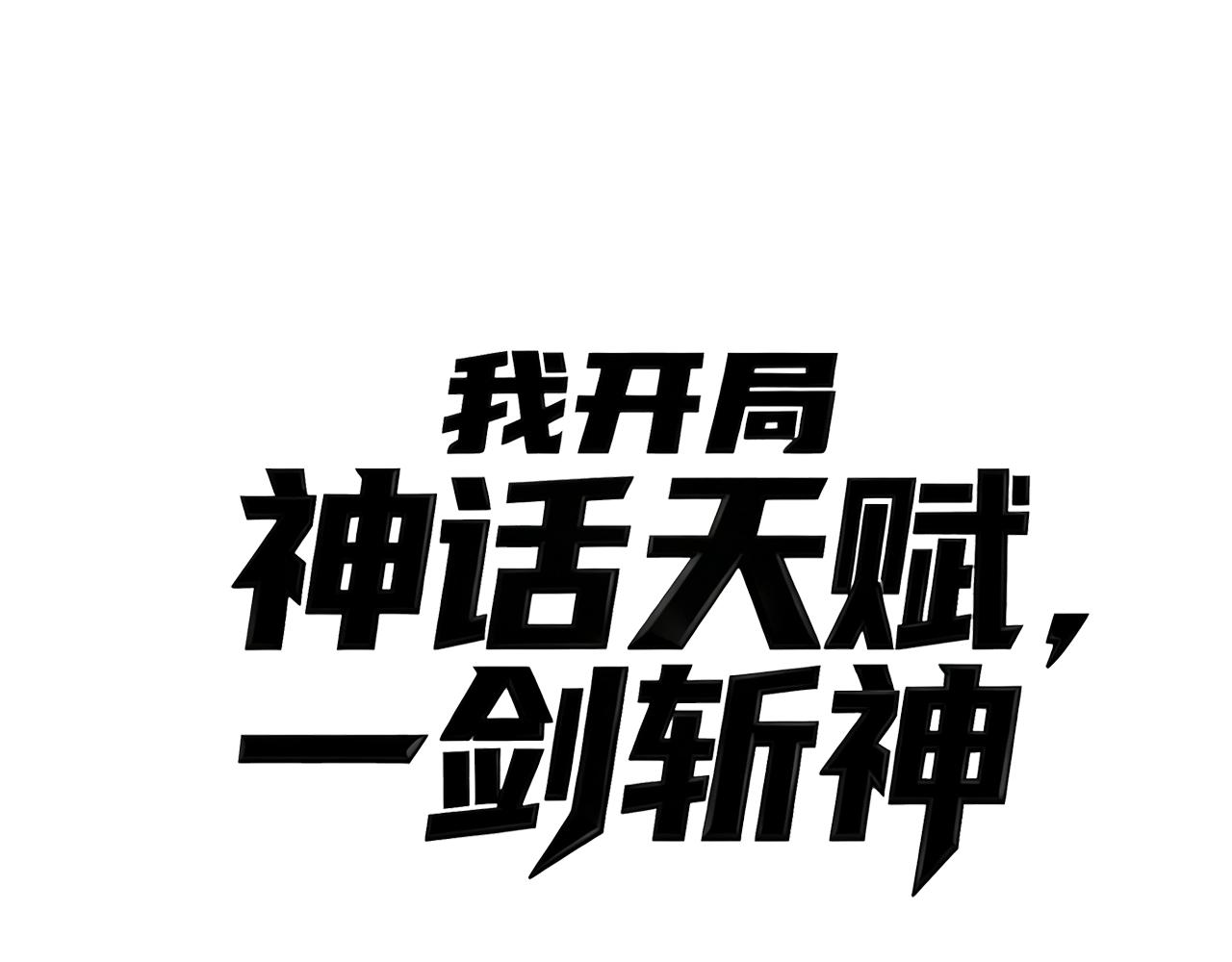 第35话 尸海冰巢！(1/4)-第36话
