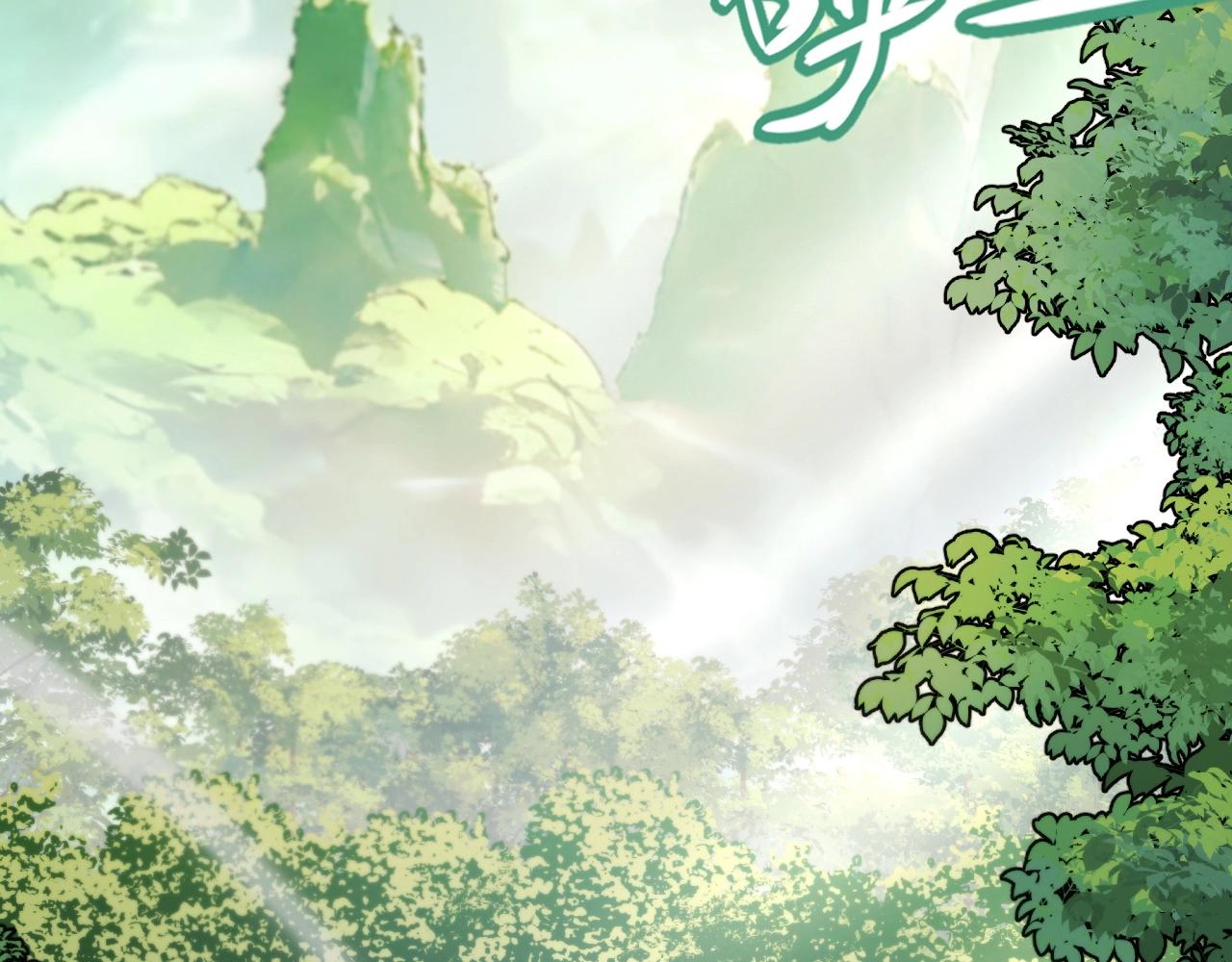 第4话 狂潮森林！我选择单刷！(1/5)-第4话