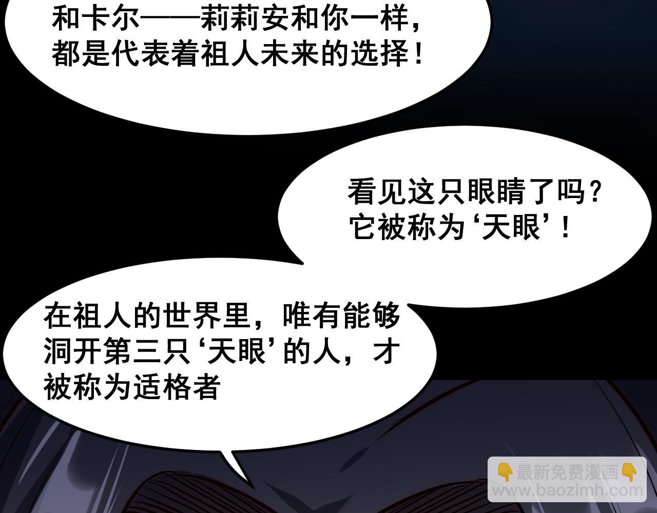第111话 祖人延续的秘密！(1/3)-第114话