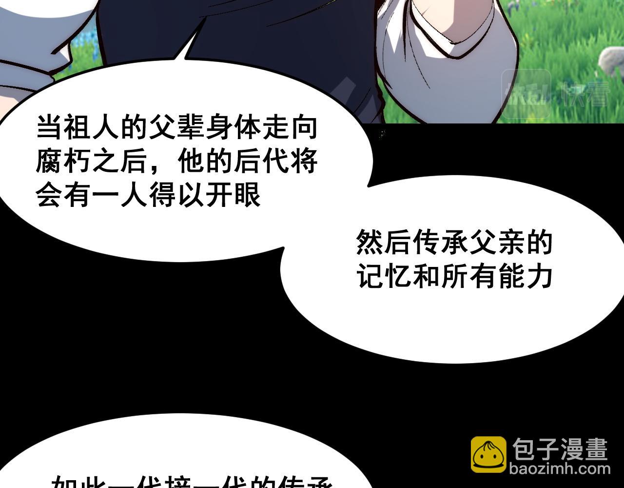 第111话 祖人延续的秘密！(1/3)-第114话