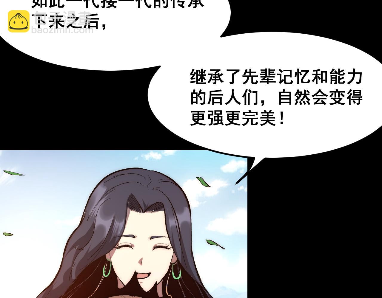 第111话 祖人延续的秘密！(1/3)-第114话