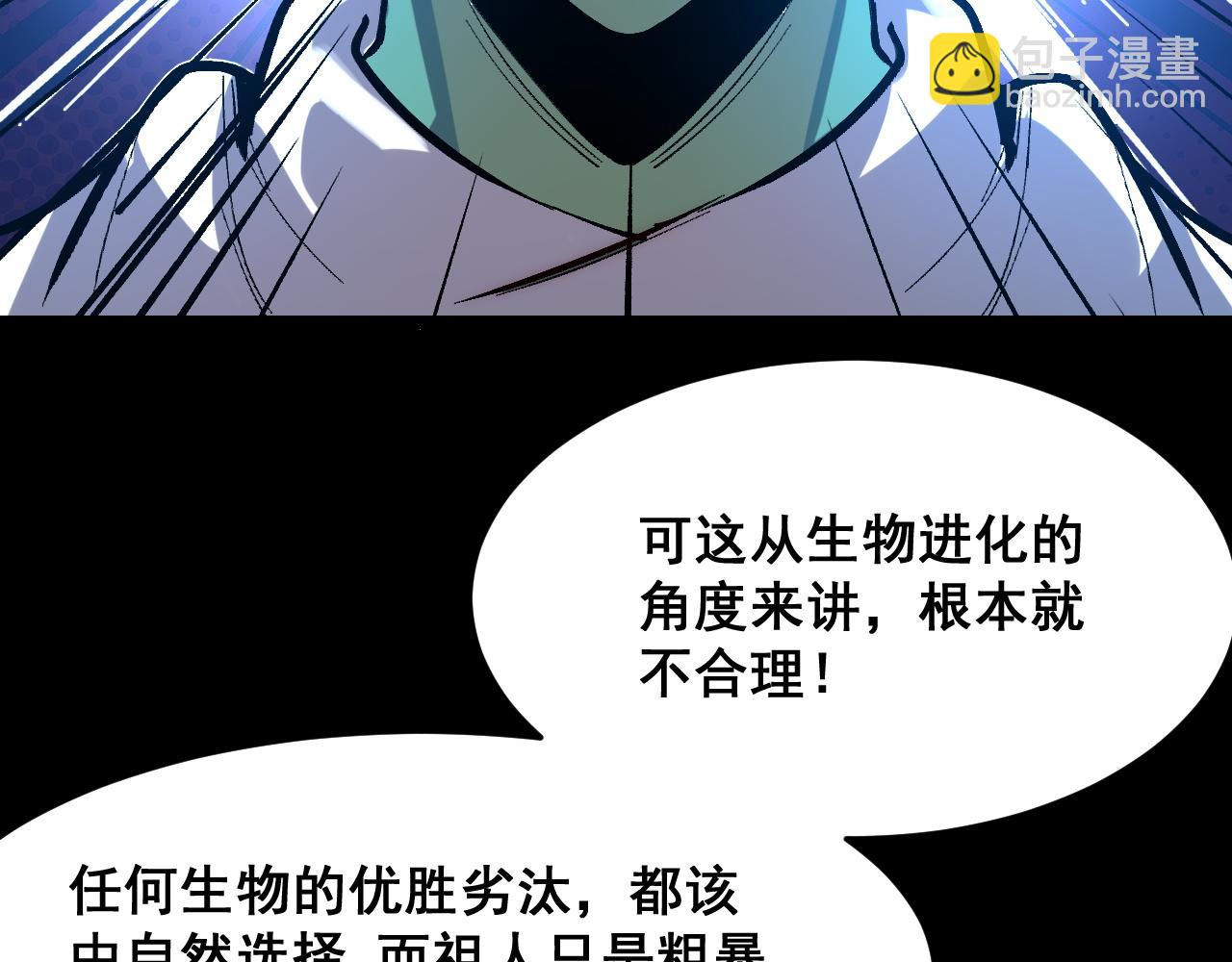 第111话 祖人延续的秘密！(1/3)-第114话