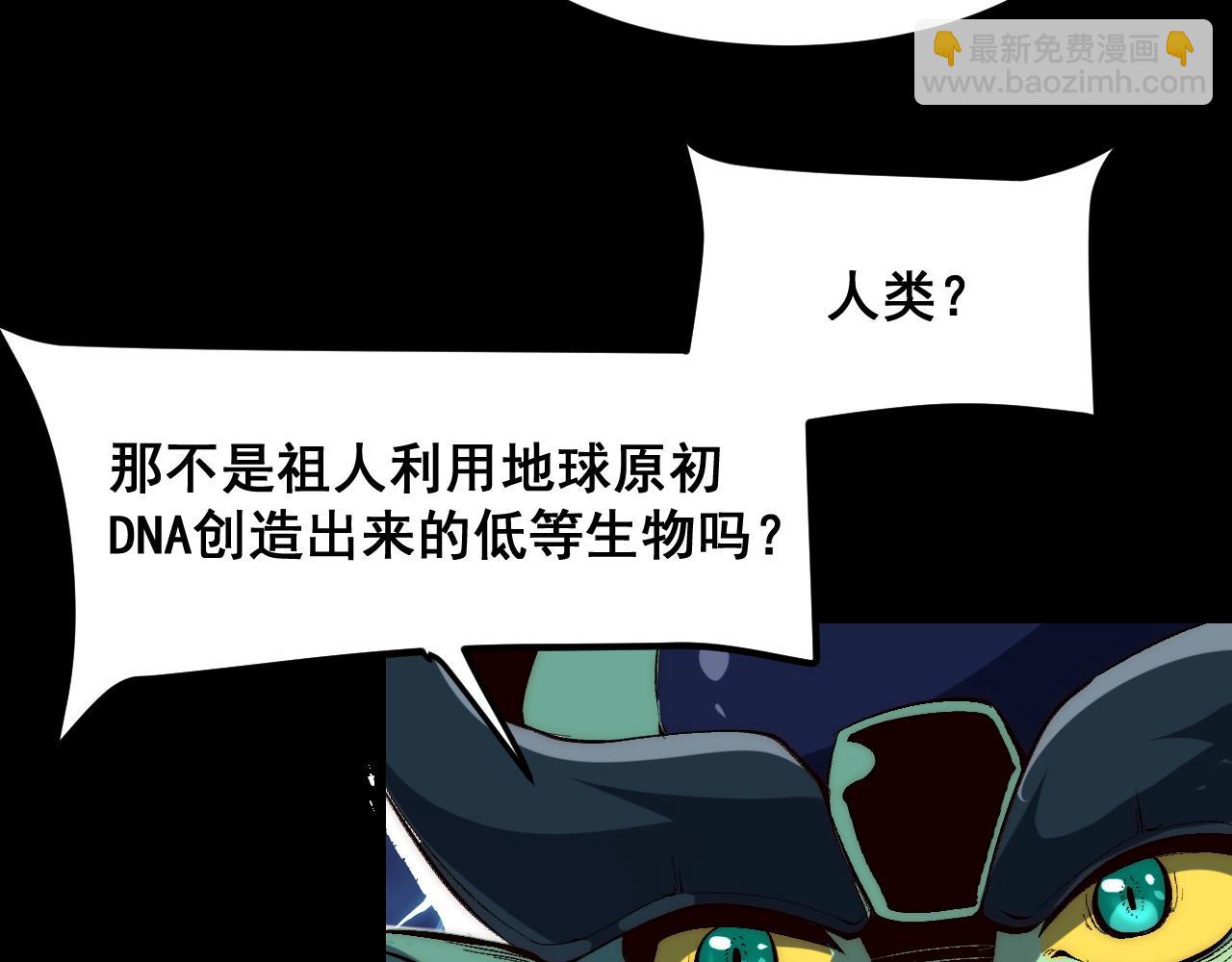 第111话 祖人延续的秘密！(1/3)-第114话