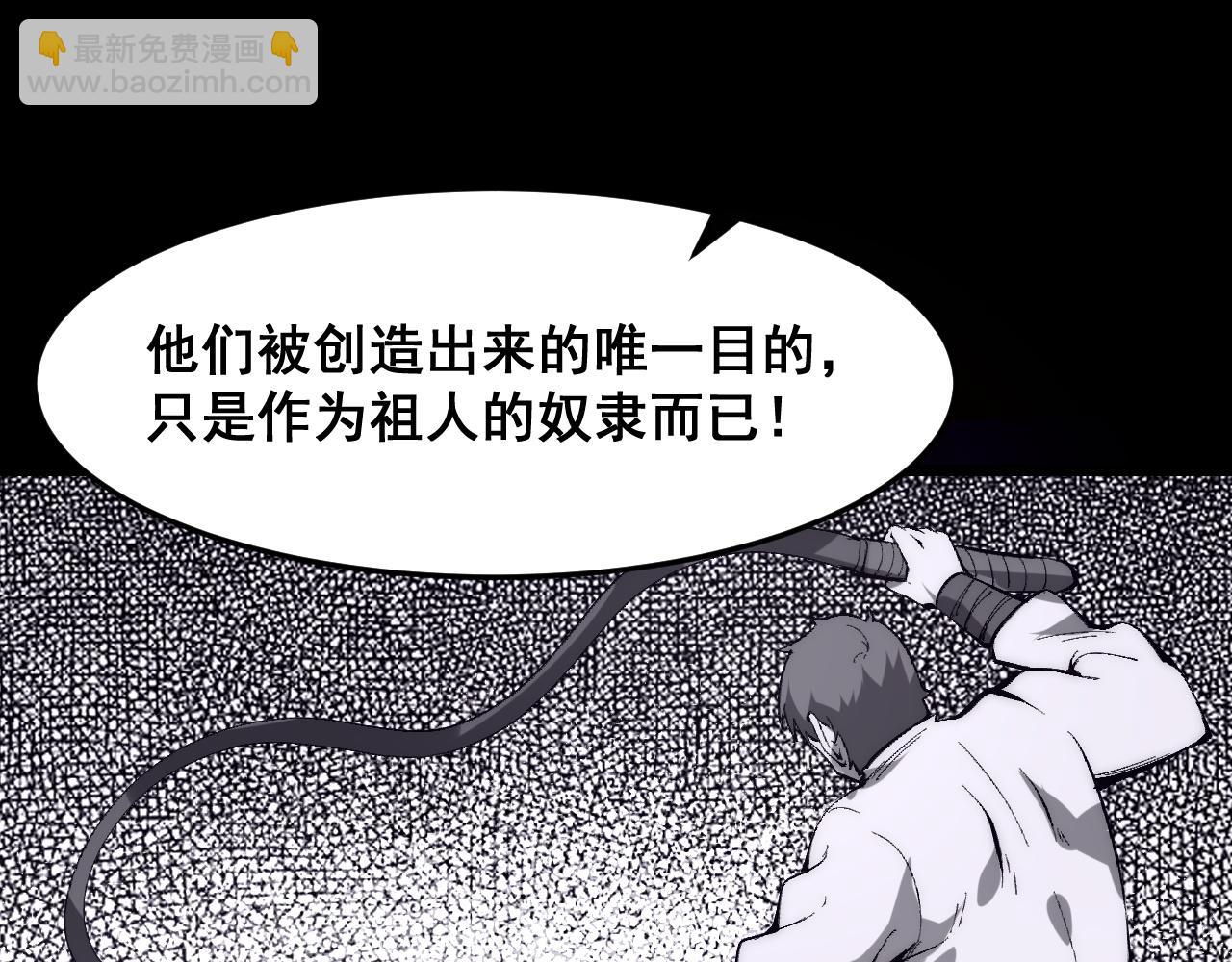 第111话 祖人延续的秘密！(1/3)-第114话