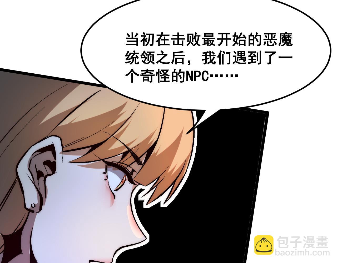 第117话 最初的npc！(1/2)-第120话