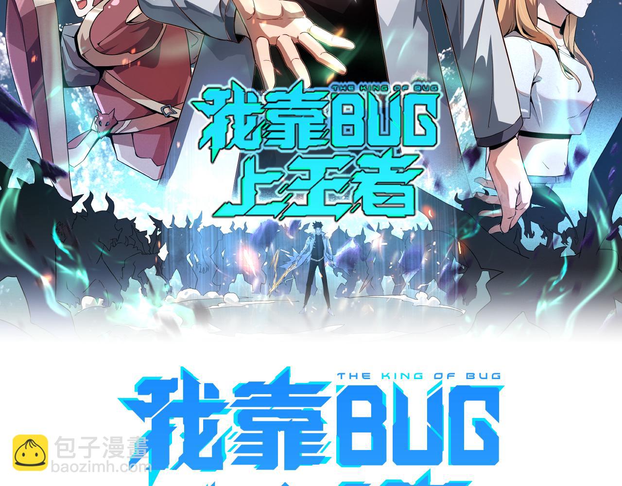 第41话 bug泄露！(1/4)-第44话