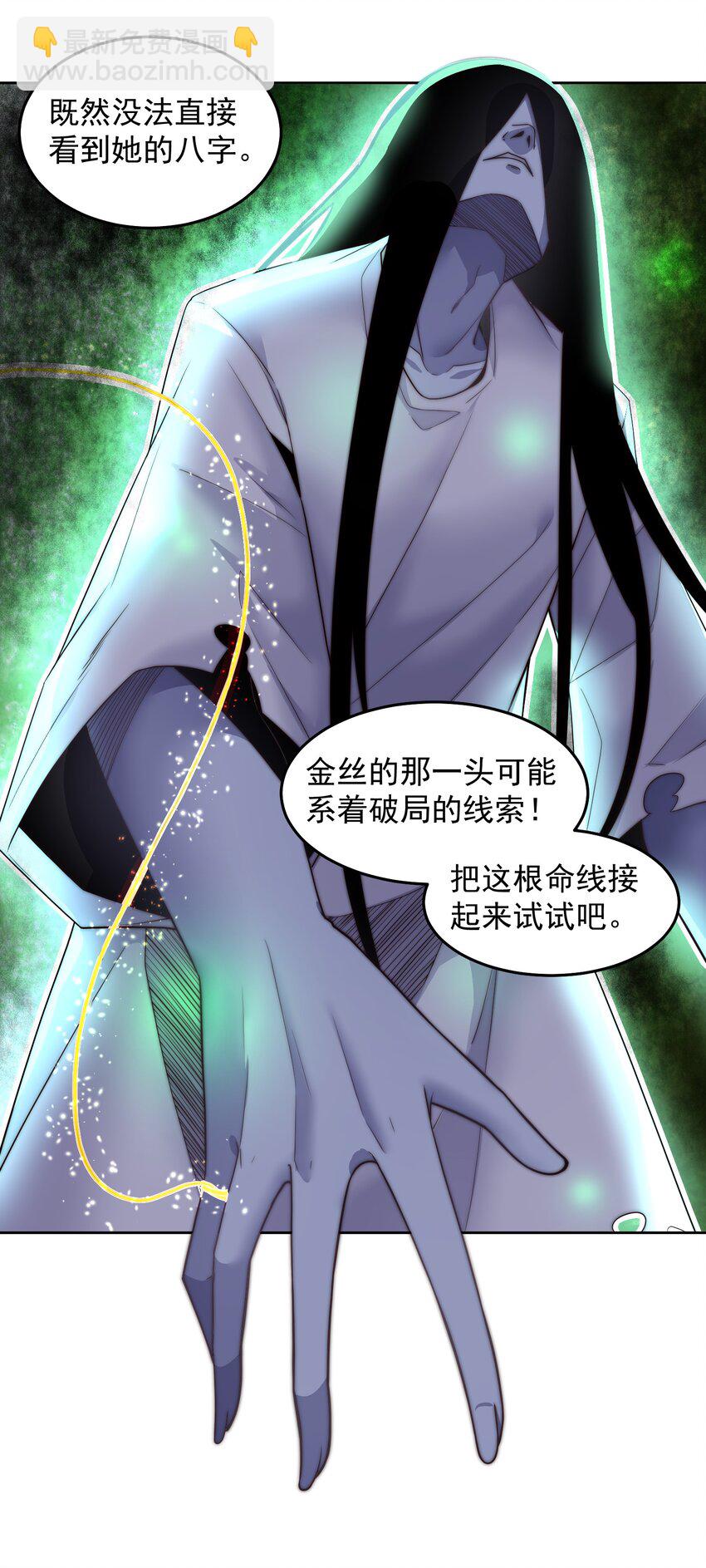 097 命线-第98话