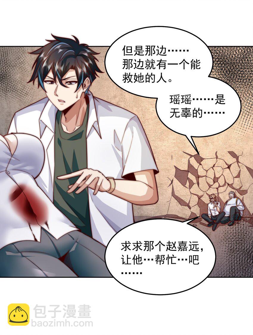 101 机械降&ldquo;神&rdquo;-第102话