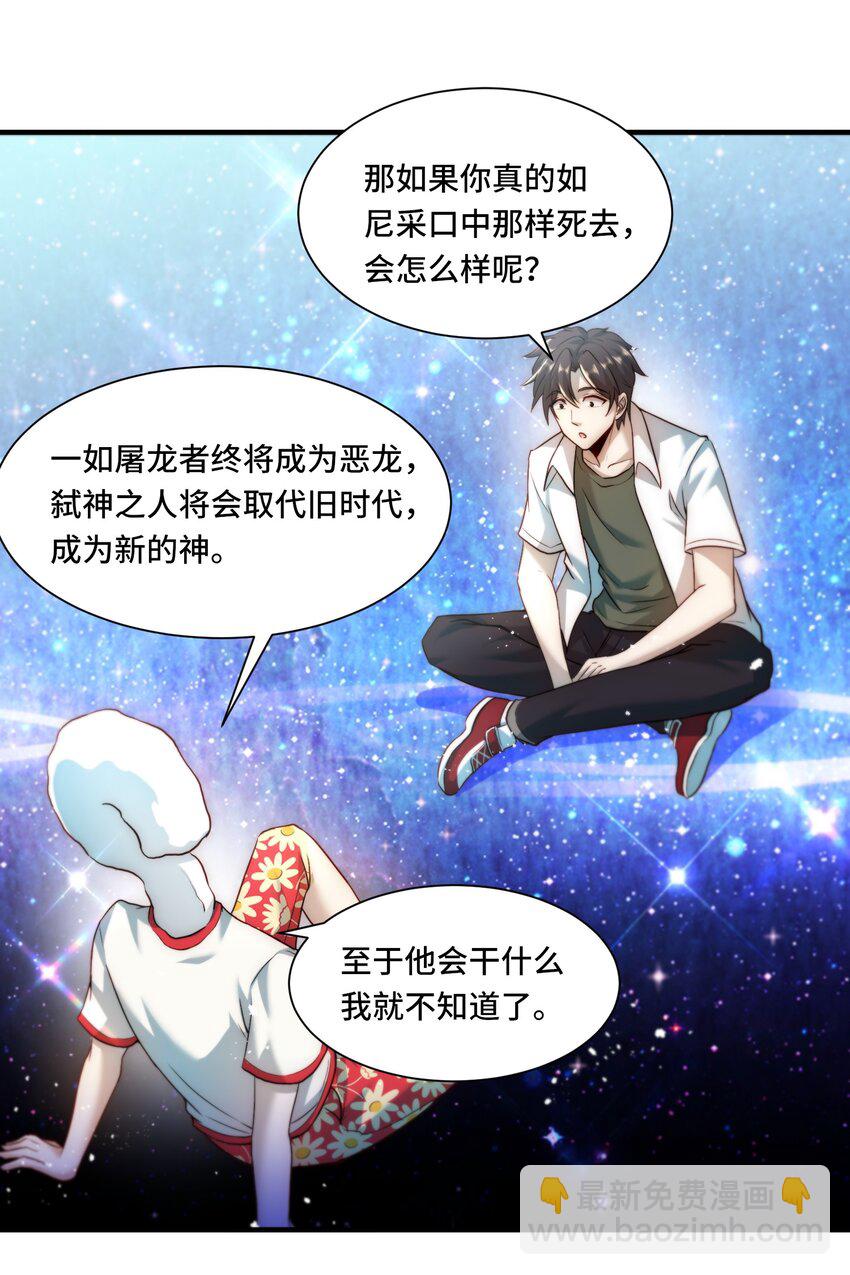 105 没用的神-第106话