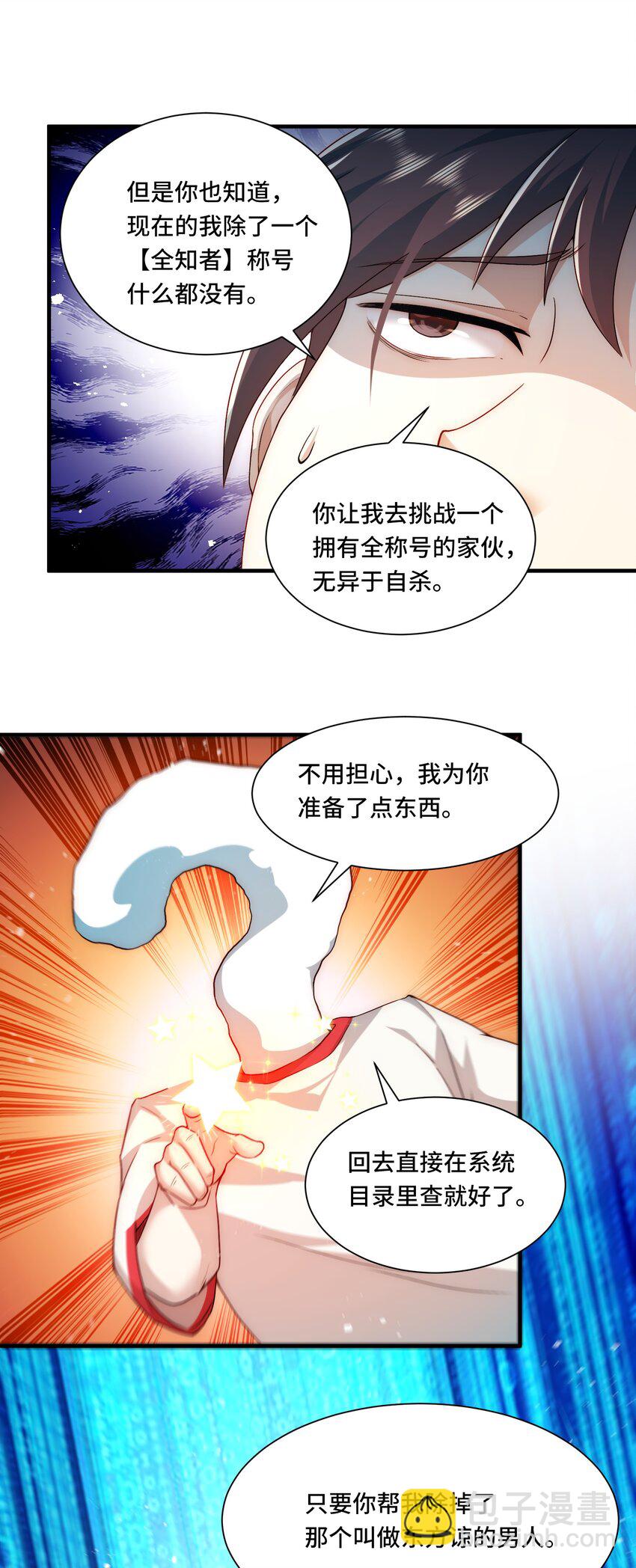 105 没用的神-第106话