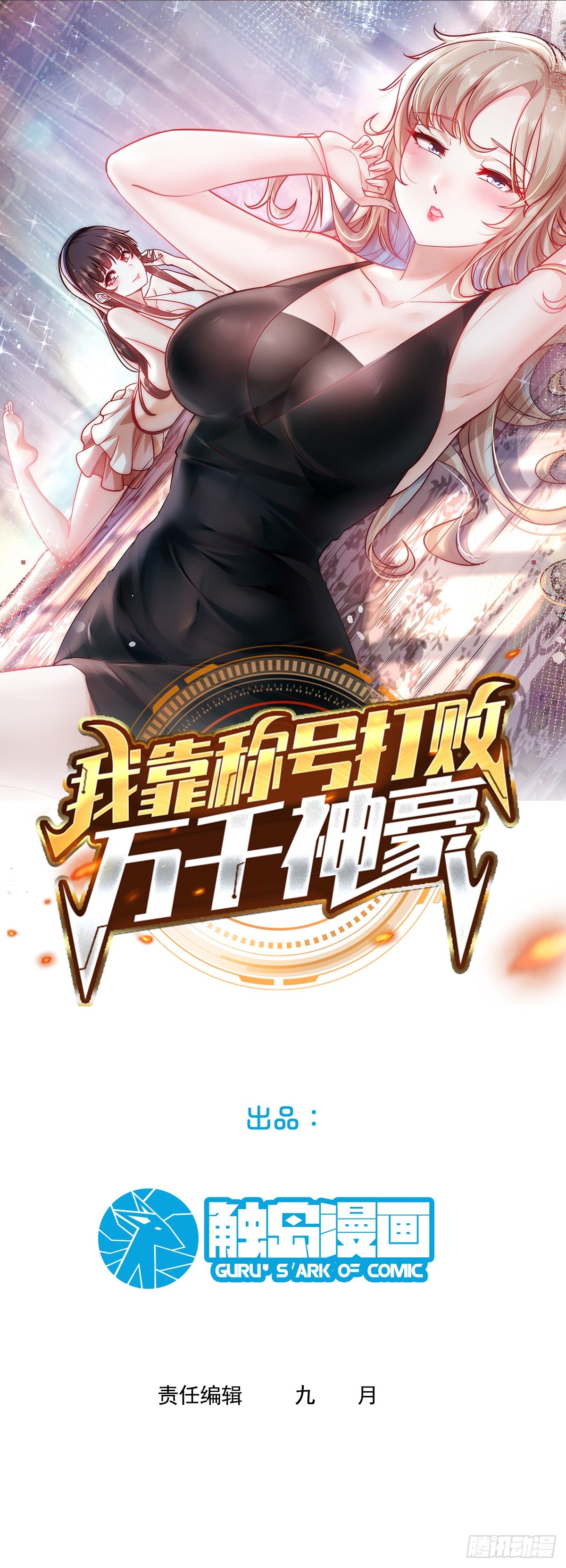 107.取而代之-第114话