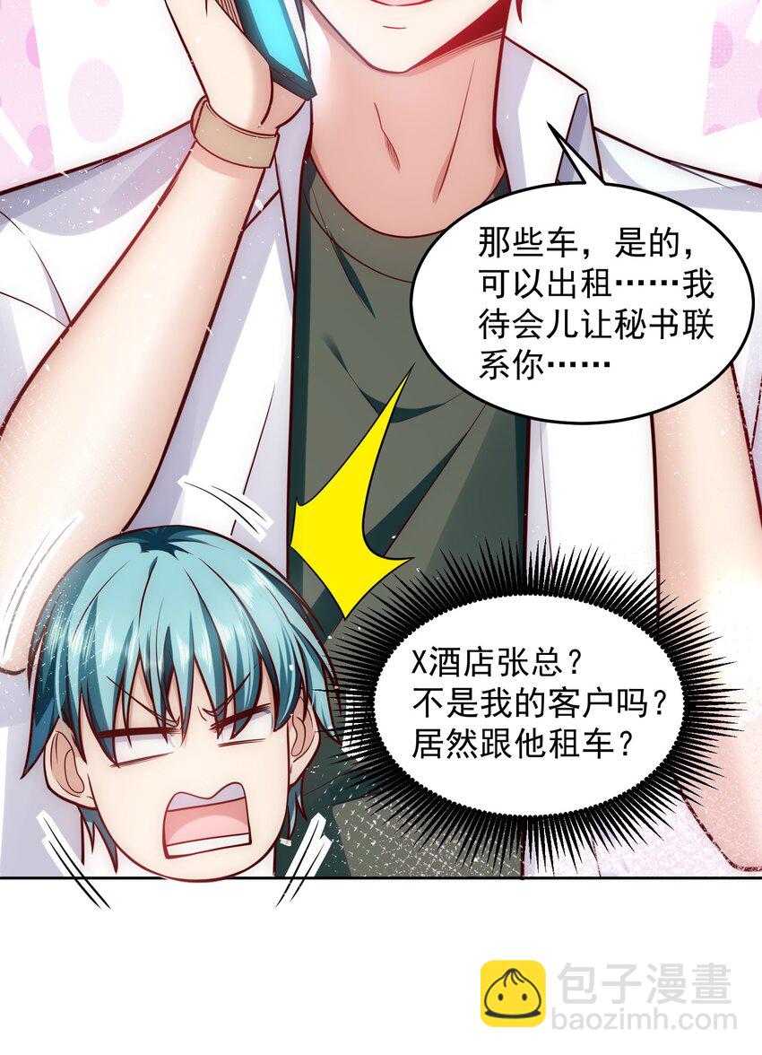 026 又被总裁倒追了-第26话