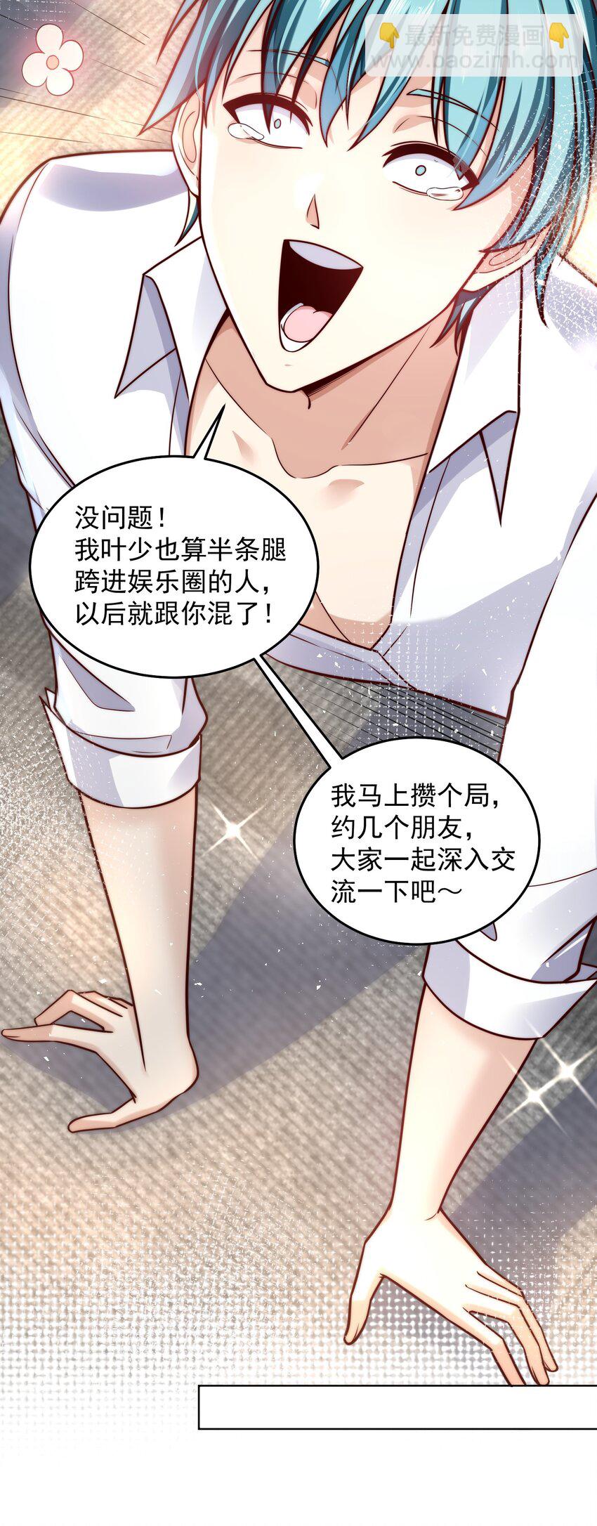 026 又被总裁倒追了-第26话