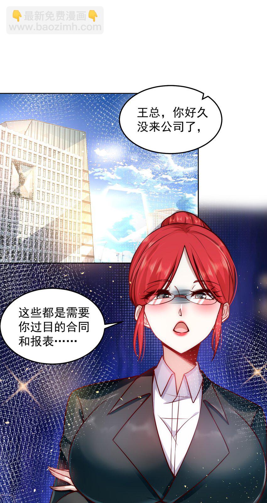 026 又被总裁倒追了-第26话