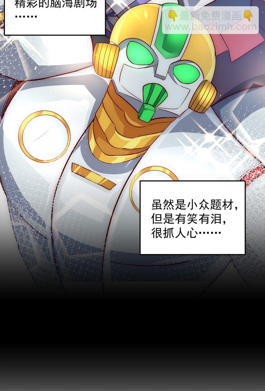 030 又被总裁撩了-第30话