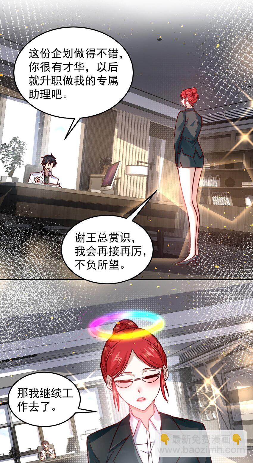 030 又被总裁撩了-第30话