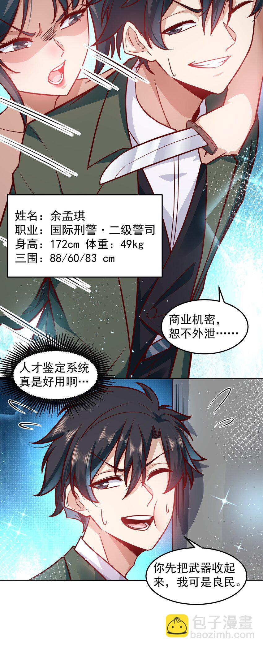 038 快帮帮我-第38话