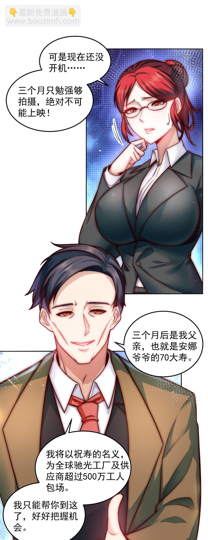 050 新称号，诱惑女王-第50话