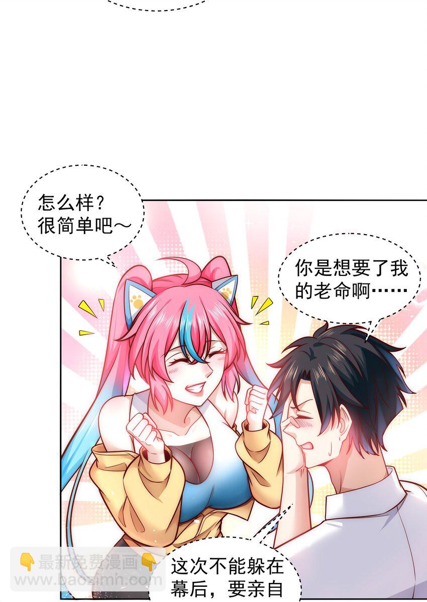 050 新称号，诱惑女王-第50话