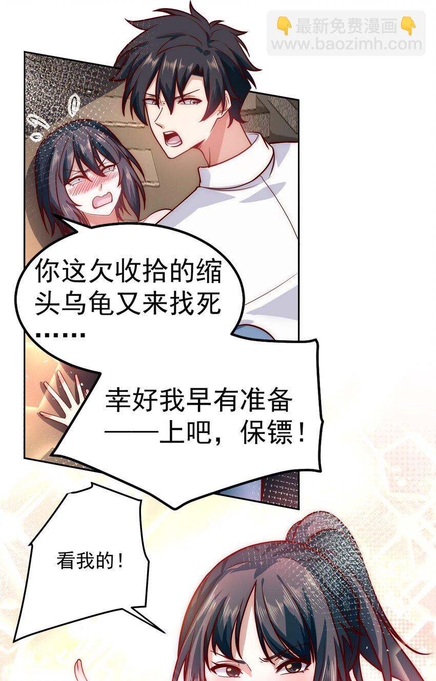 050 新称号，诱惑女王-第50话