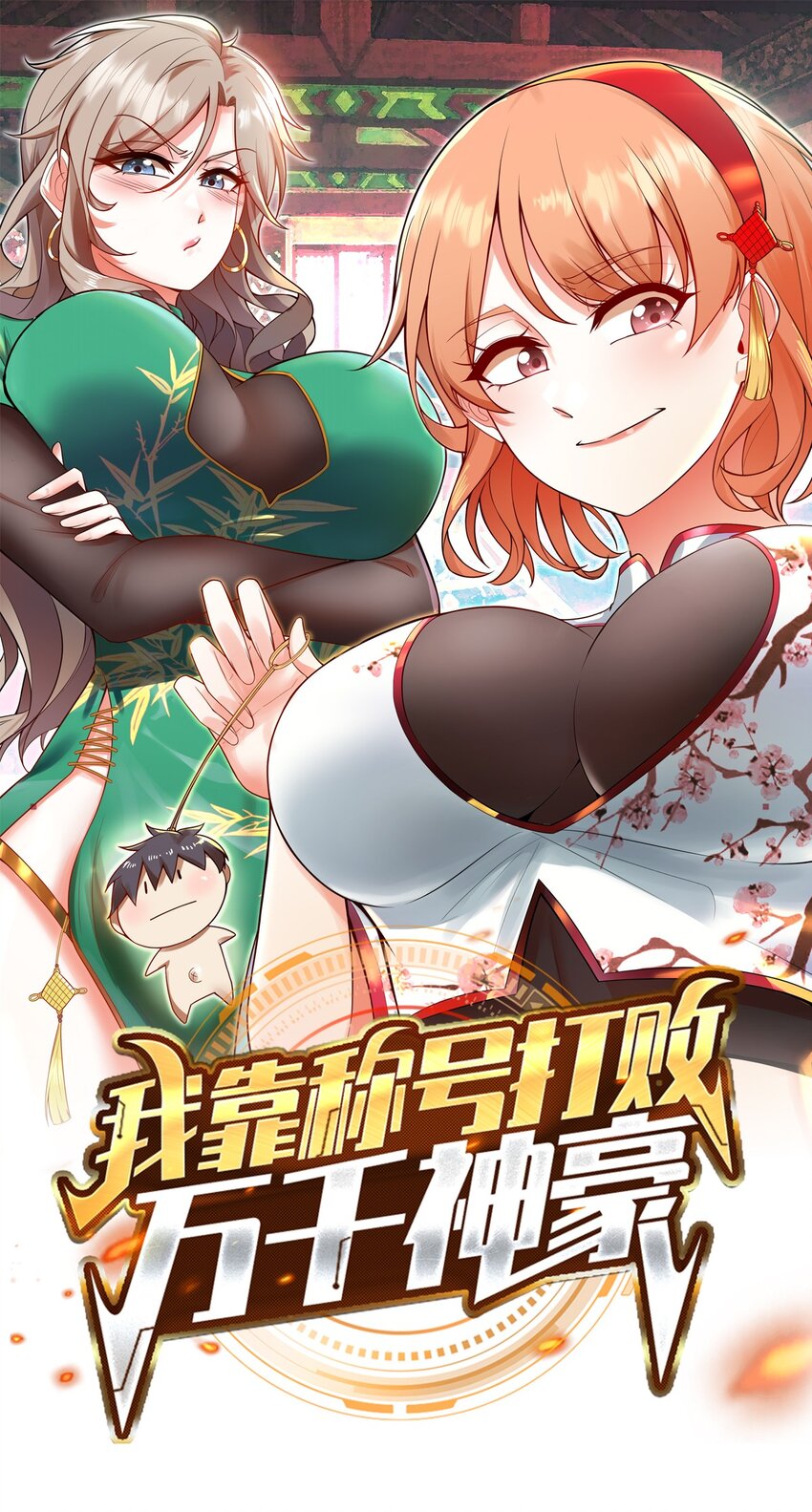 006 彻底满足你-第6话