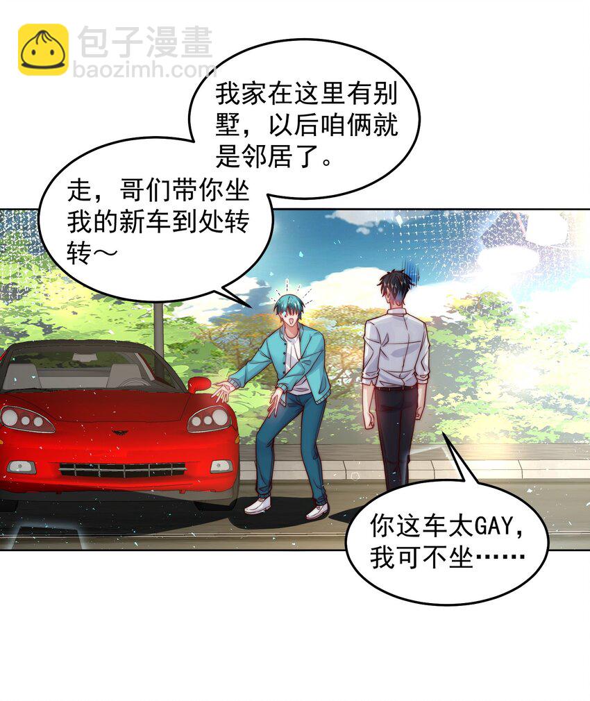 054 帮我勾引一个人-第54话